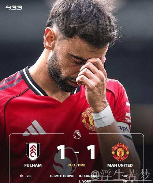 曼联117年最差纪录 3项赛事出局 阿莫林豪言英超可夺冠