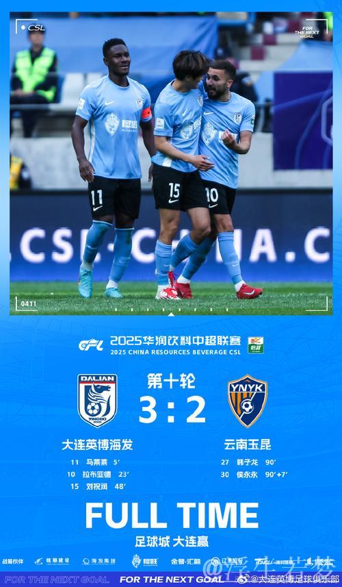 中超：马莱莱和刘祝润双星闪耀 大连英博3-2击败云南玉昆