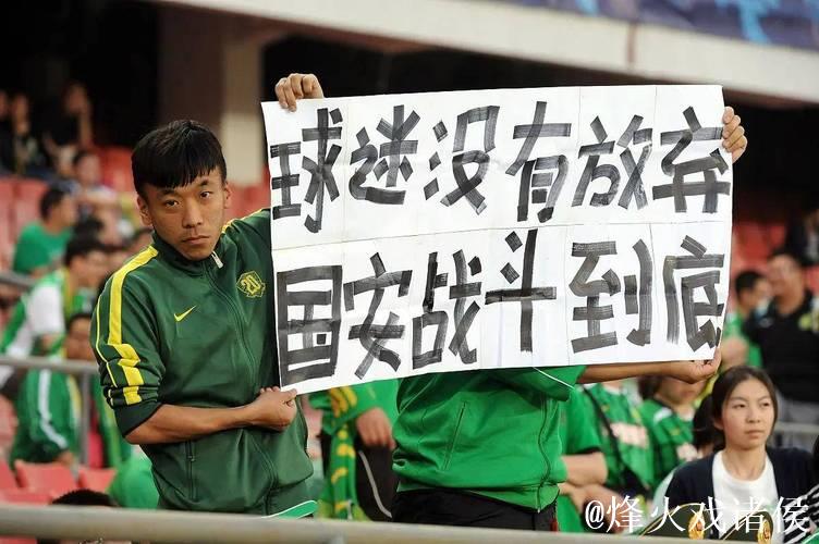 亚冠-北京国安1-2不敌河内公安 提前一轮无缘出线