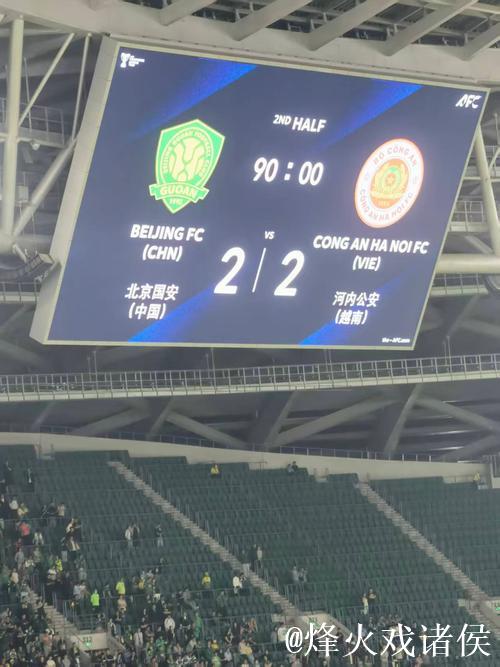 亚冠-北京国安1-2不敌河内公安 提前一轮无缘出线