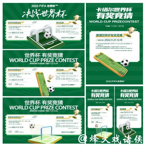 如何参与世界杯竞猜投注攻略解析